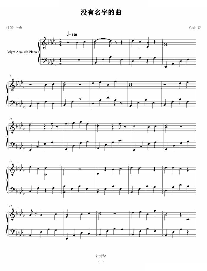 没有名字的曲