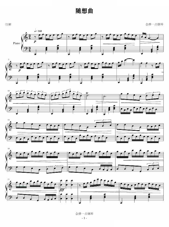 随想曲