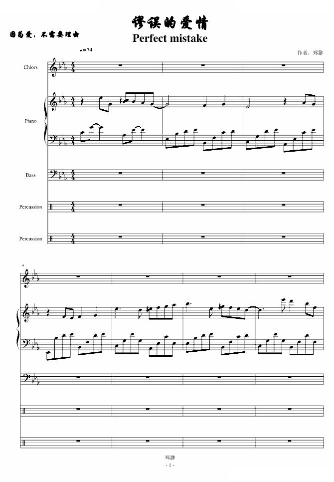 谬误的爱情Perfect Mistakes
