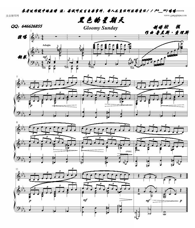 黑色星期天（够胆就来听！）——綾楓