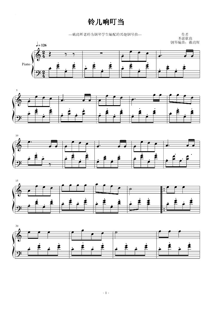铃儿响叮当少儿简单版圣诞歌曲