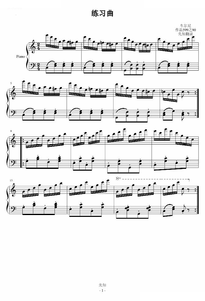 车尔尼599之90