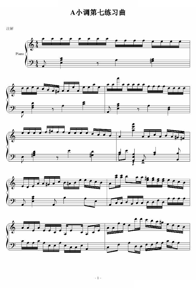 A小调第七练习曲