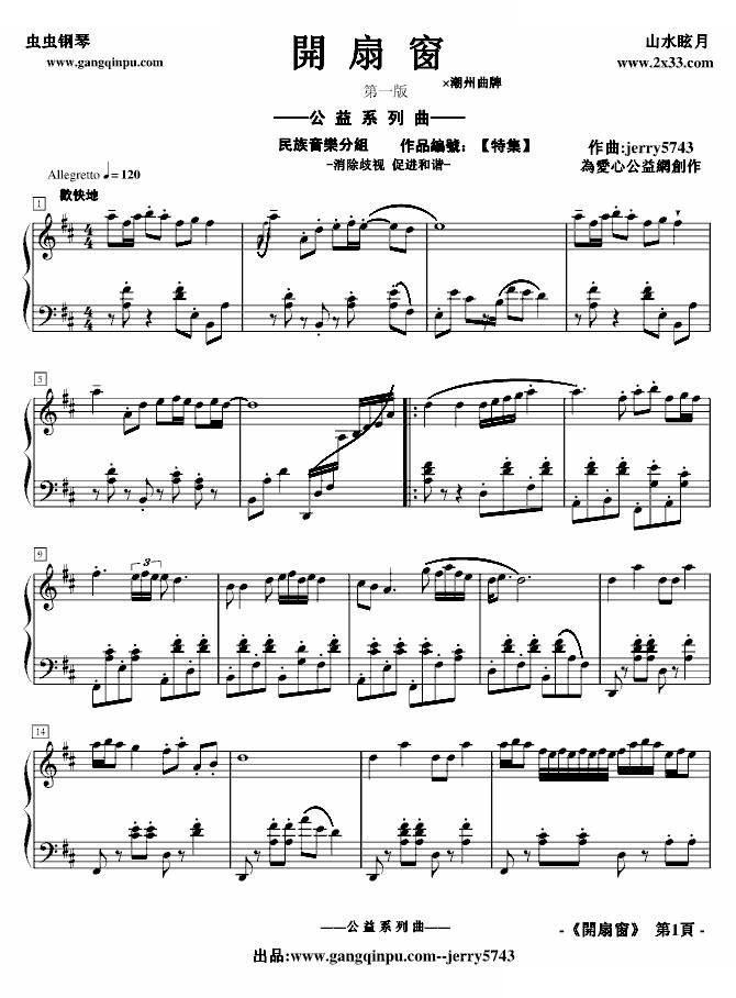 開扇窗 【特集】