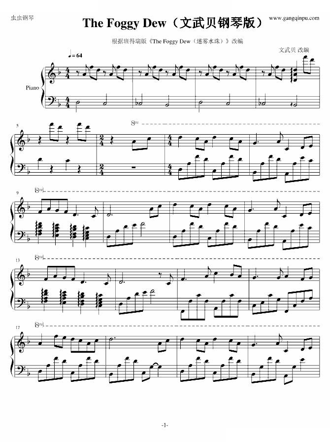 The Foggy Dew（迷雾水珠） （文武贝钢琴版）