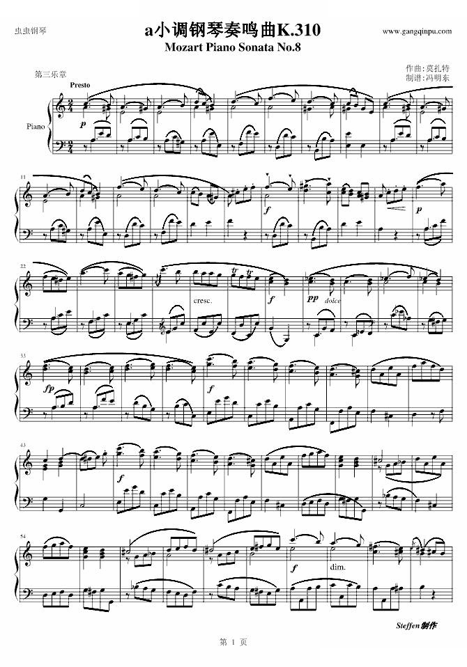 a小调第八钢琴奏鸣曲K.310-第三乐章