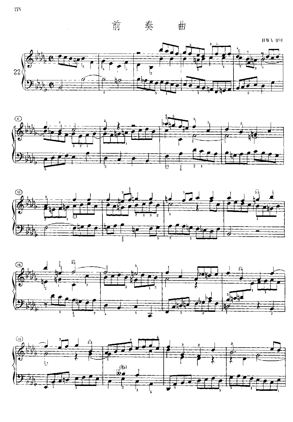 平均律钢琴曲集 前奏曲