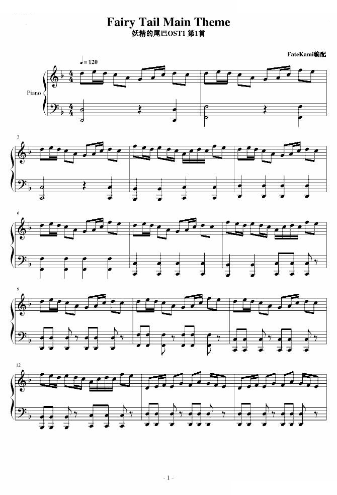 妖精的尾巴 主题曲
