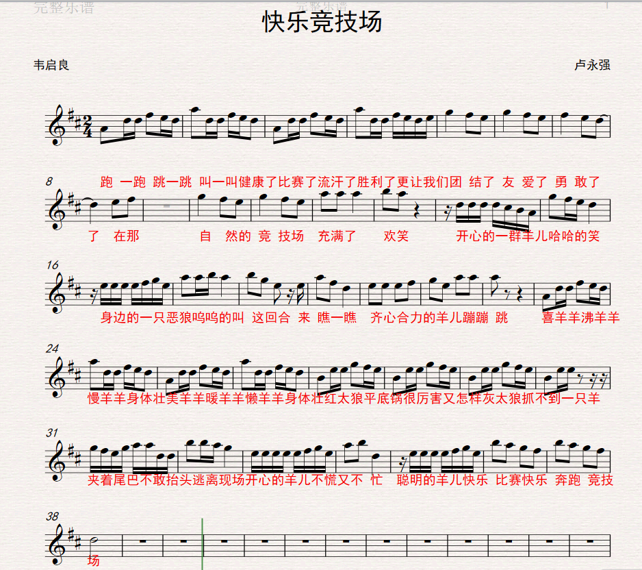 喜羊羊与灰太狼竞技大联盟主题曲