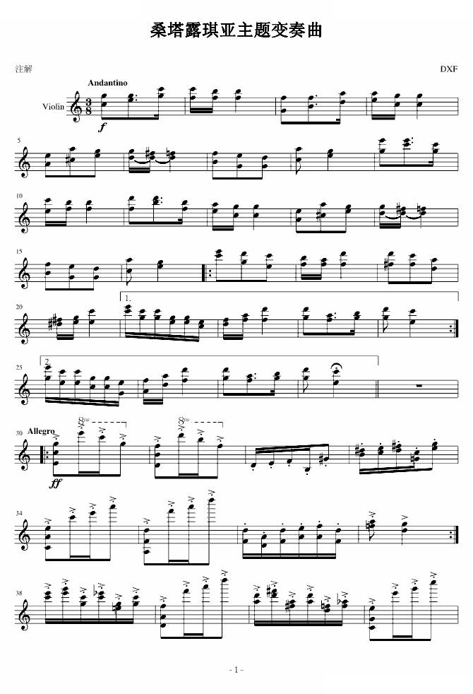 桑塔露琪亚变奏曲（修改）