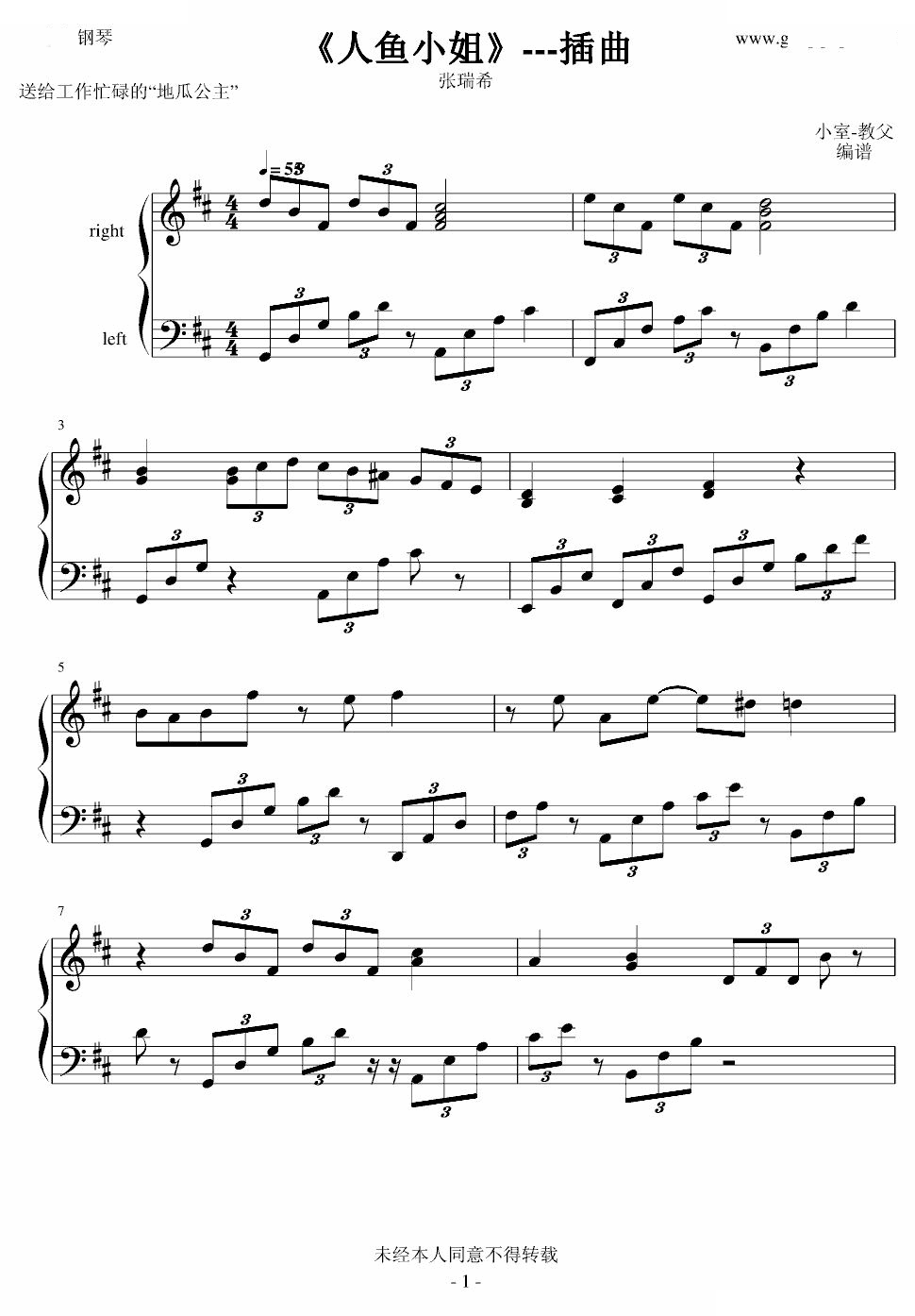 人鱼小姐---插曲