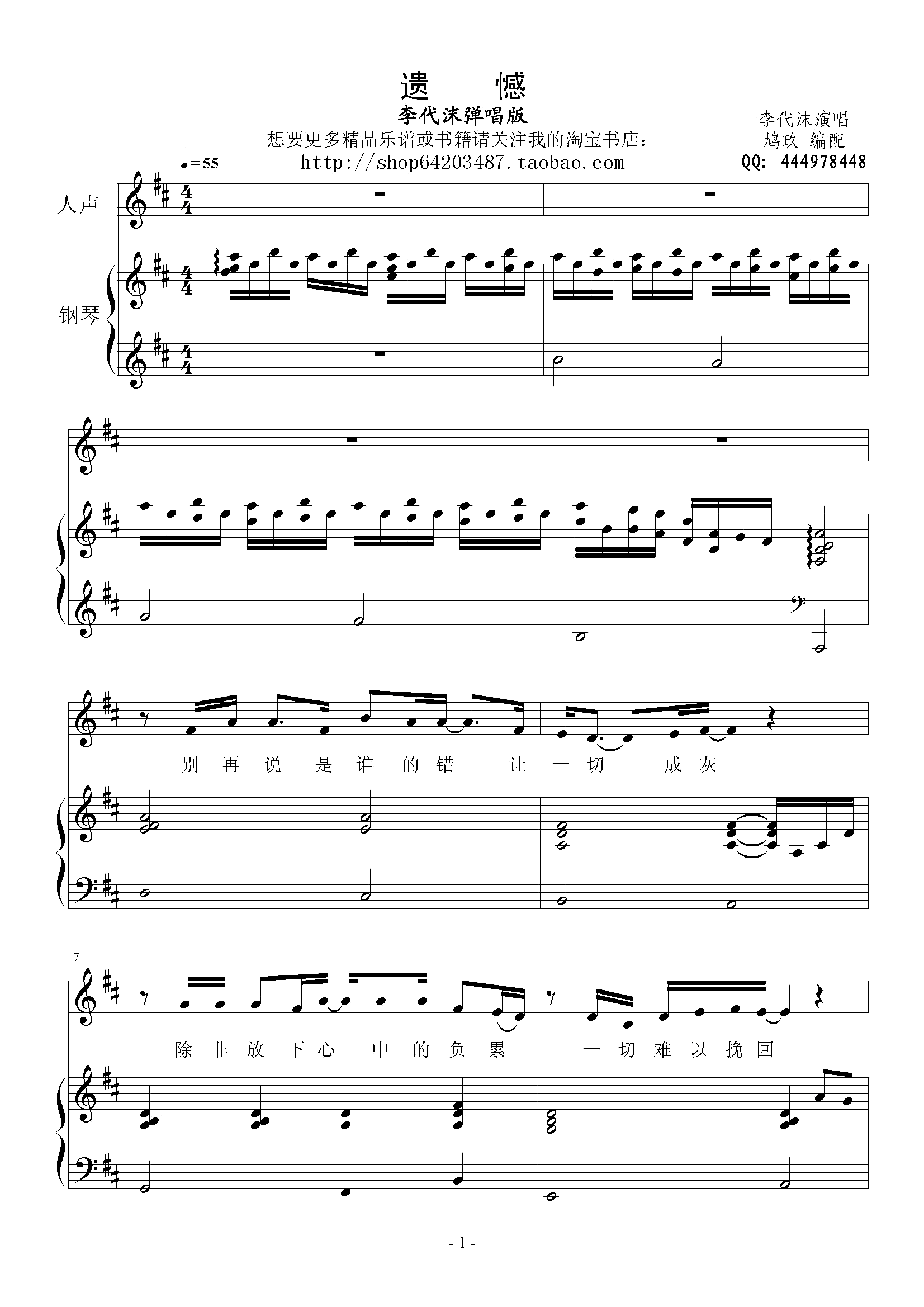 遗憾（李代沫弹唱版）