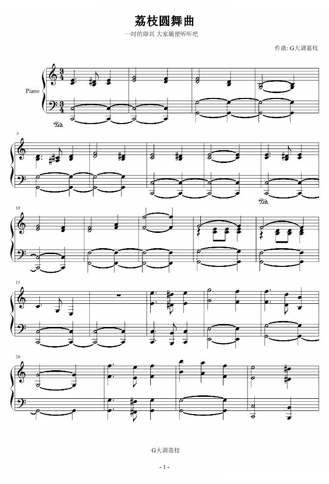 荔枝圆舞曲