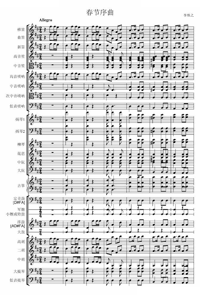 春节序曲（专业总谱）