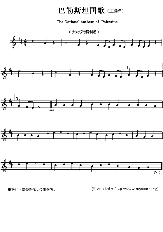 巴勒斯坦国歌（The National anthem of Palestine）