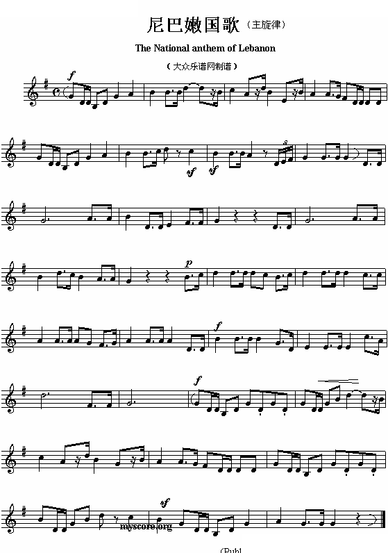 黎巴嫩国歌（The National anthem of Lebanon）