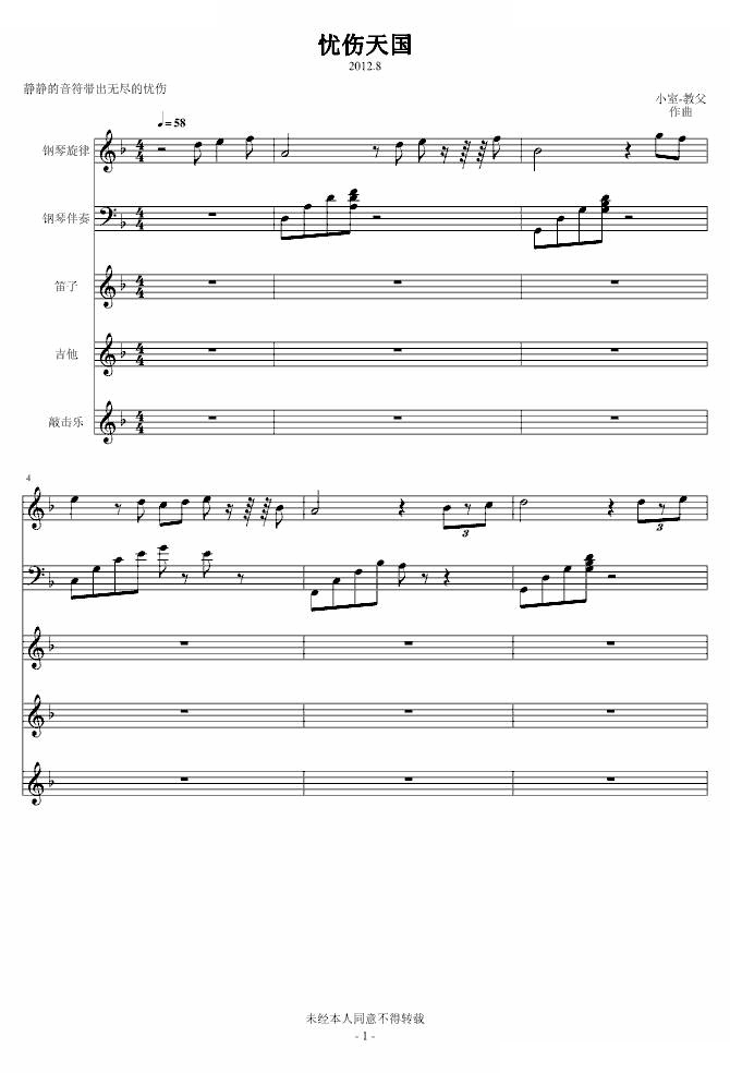 娜乌丝卡的安魂曲（简单版）
