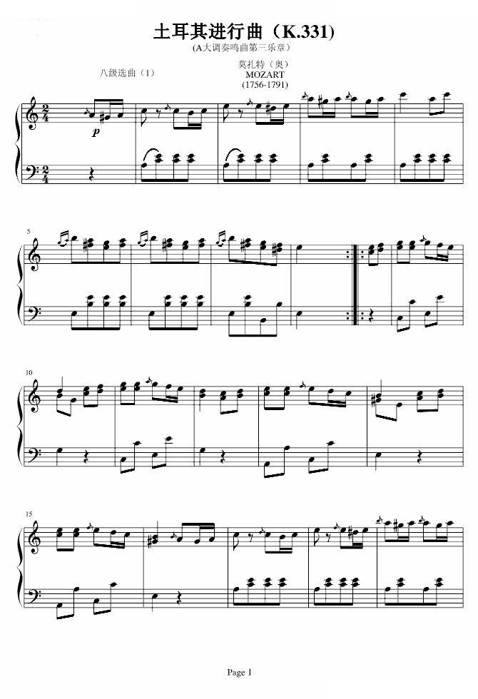 土耳其进行曲（改编版）