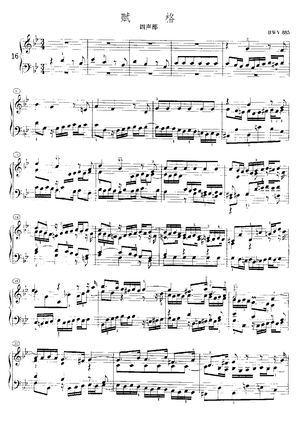平均律钢琴曲集 赋格（四部曲）