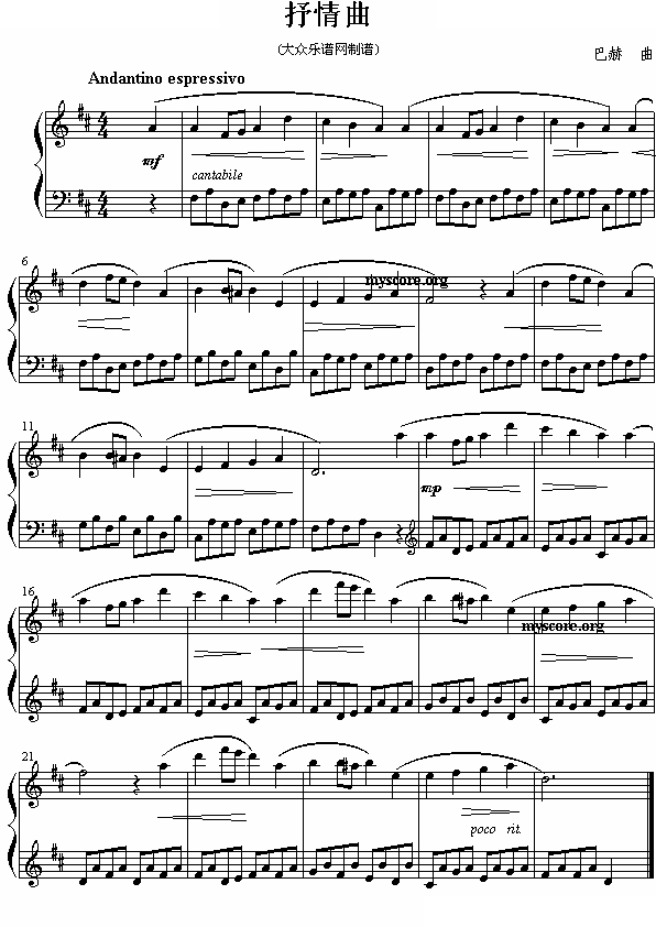 抒情曲