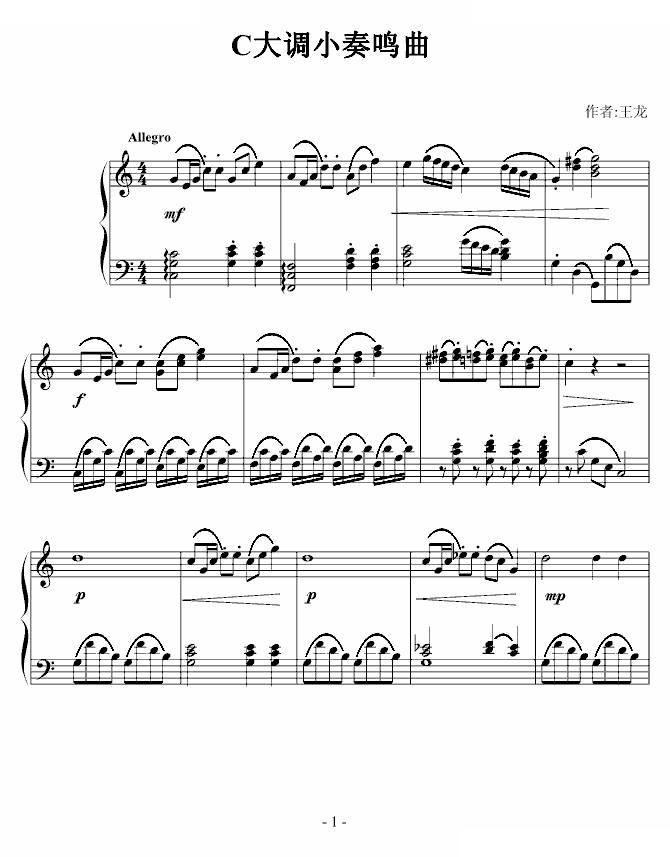 C大调小奏鸣曲