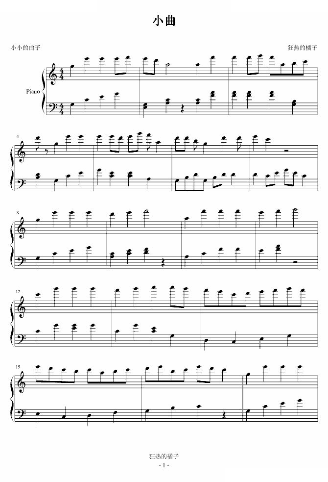 小曲