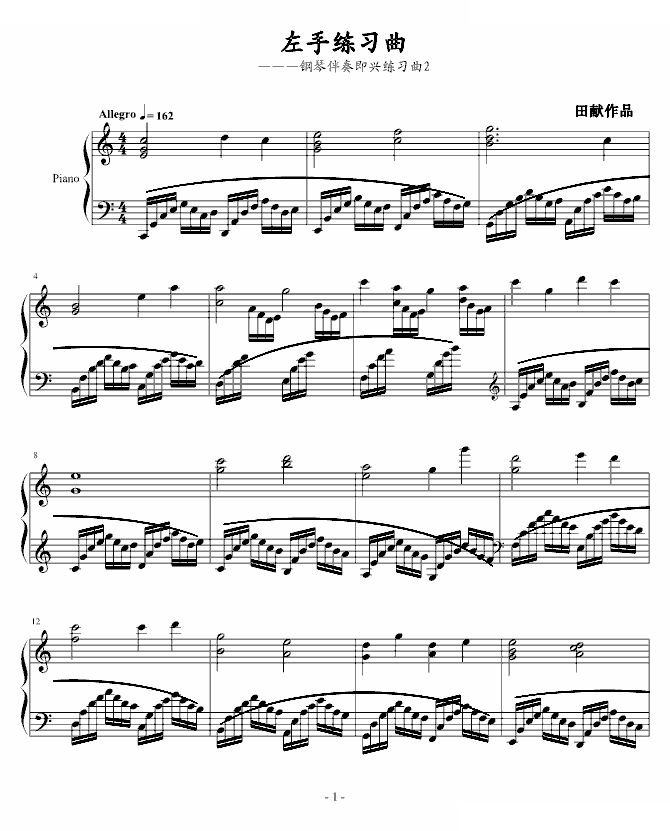 左手练习曲
