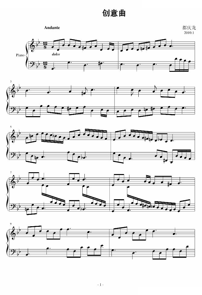 小创意曲