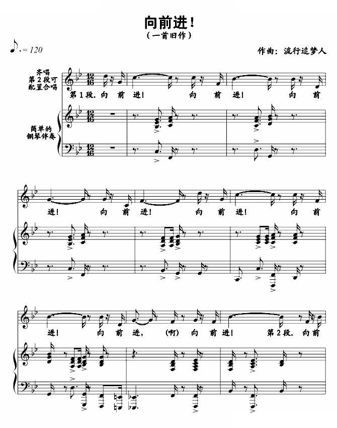 向前进！