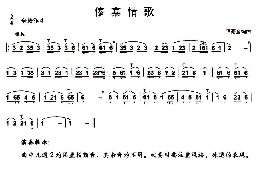 傣寨情歌（哏德全作曲版）