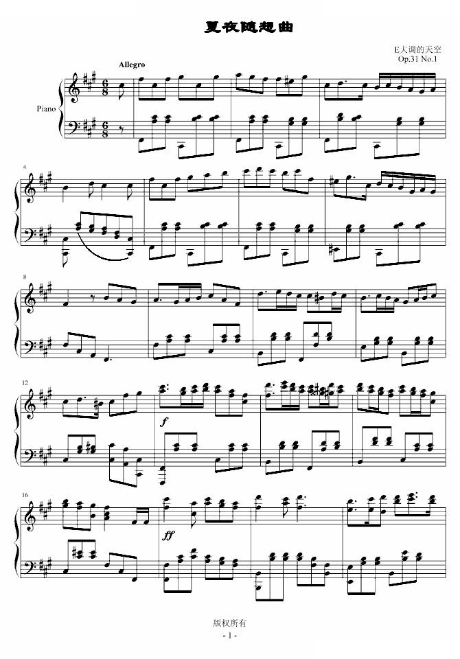 夏夜随想曲