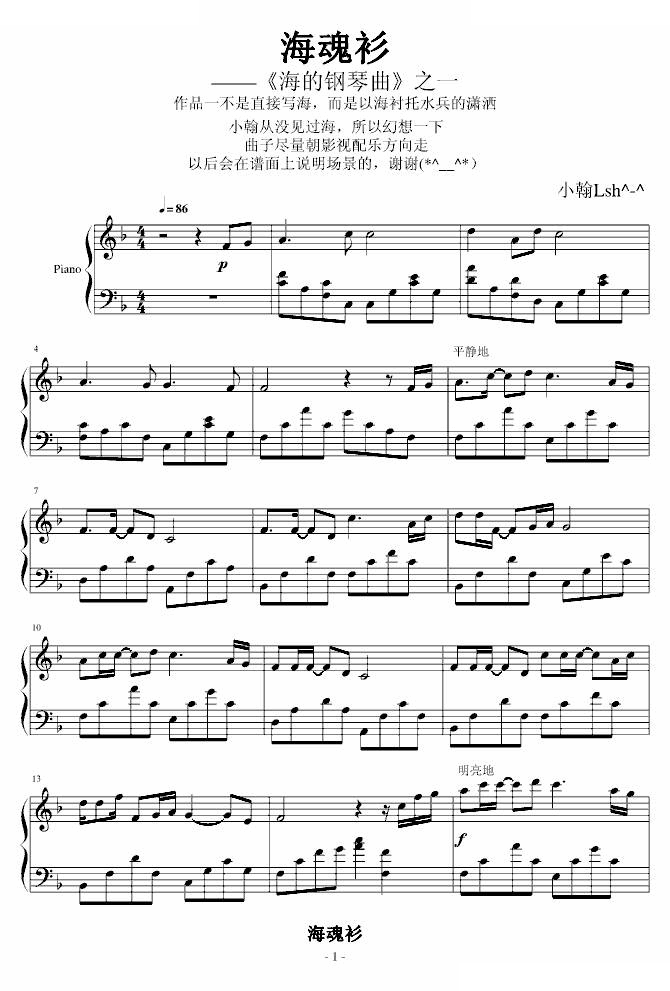 海的钢琴曲1.海魂衫