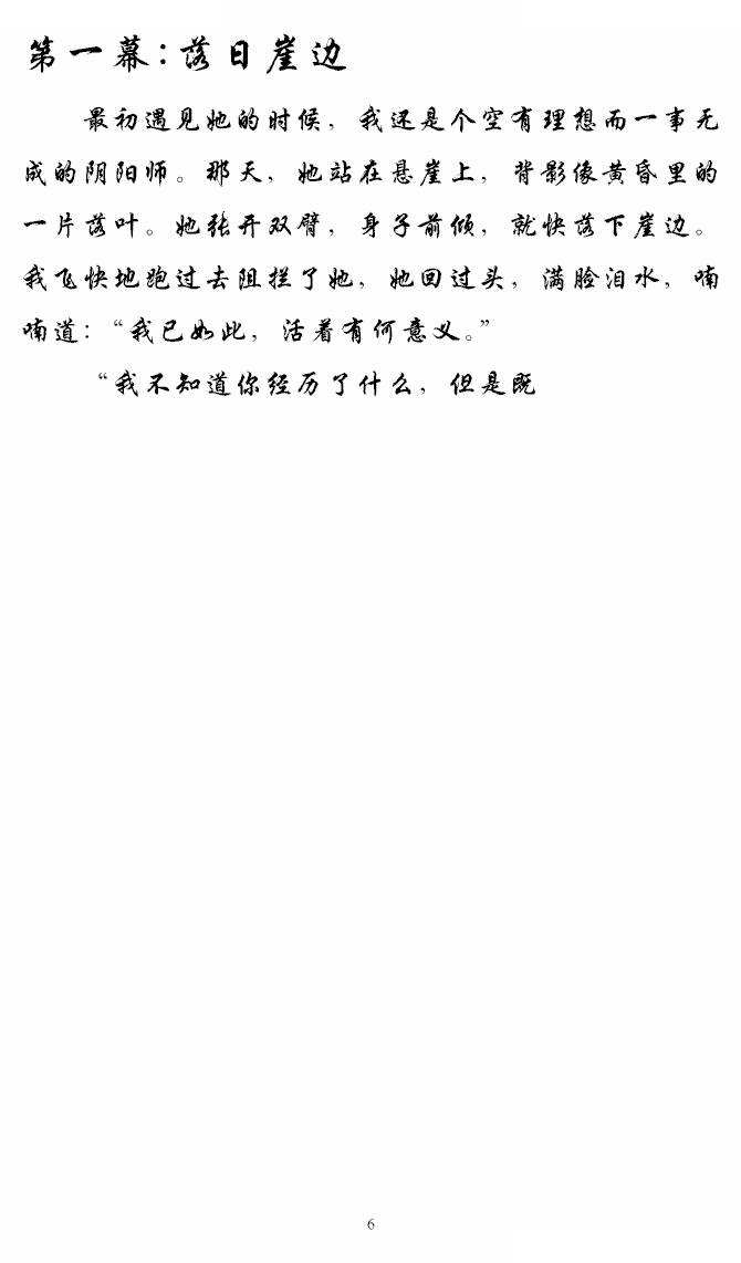 落幕，不依旧主题曲—流光