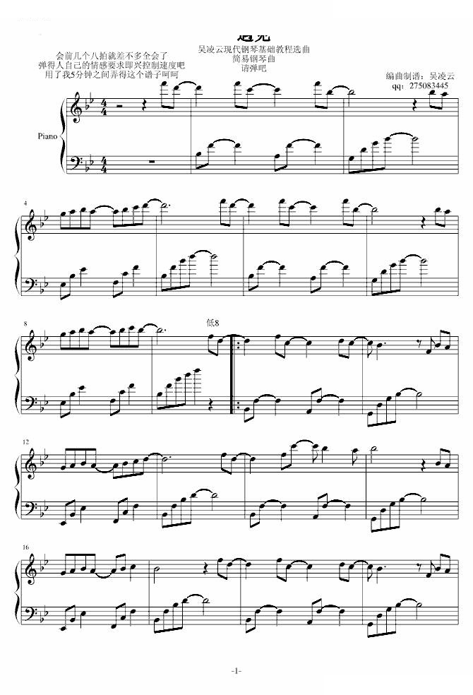 遇见 简易钢琴曲 现代钢琴基础教程选曲