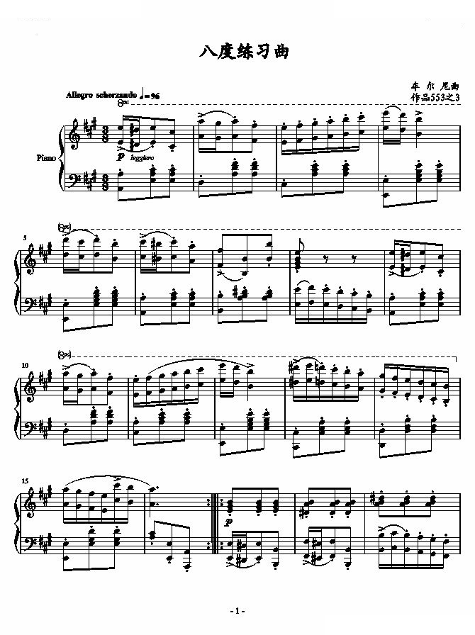 八度练习曲