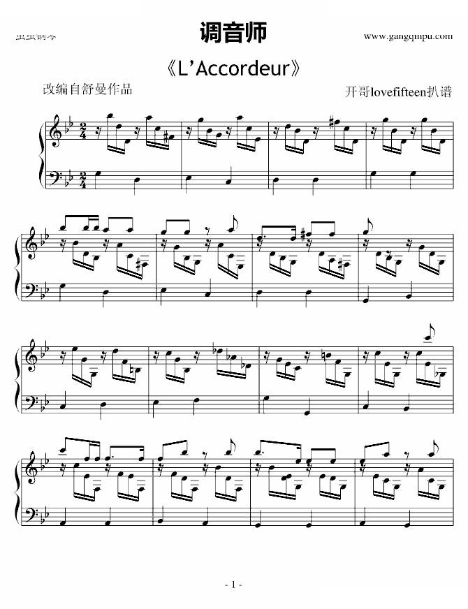 调音师 L’Accordeur