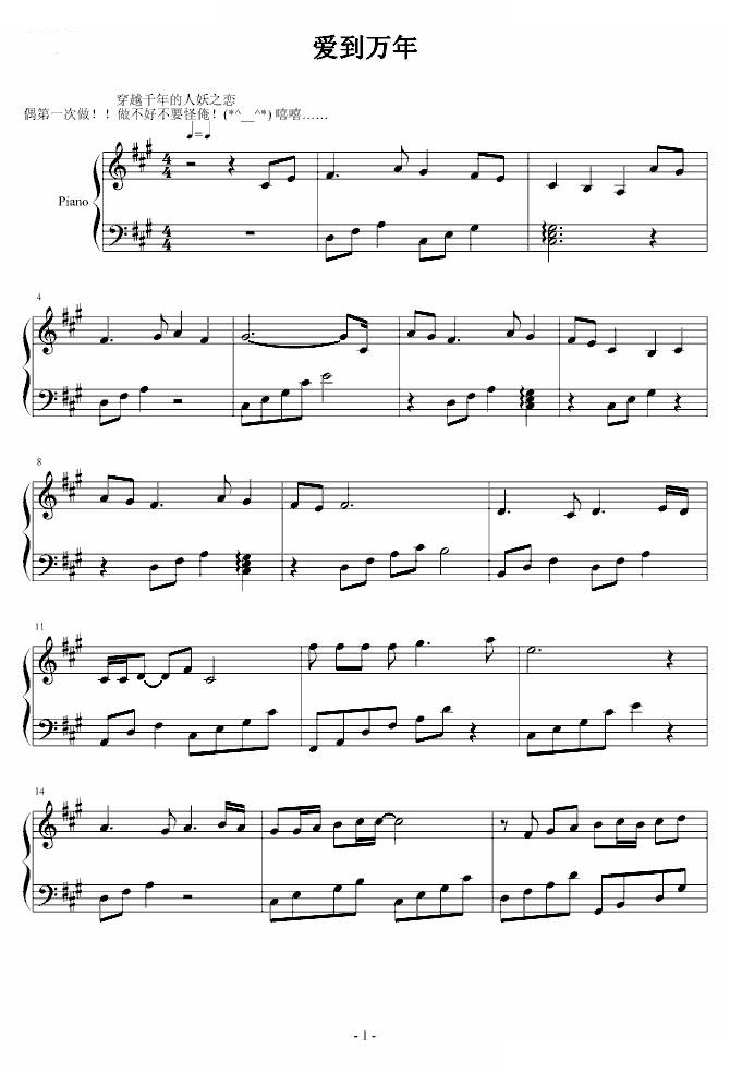 爱到万年（灵珠片头曲）