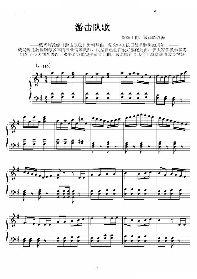 游击进行曲抗日游击队歌震撼版