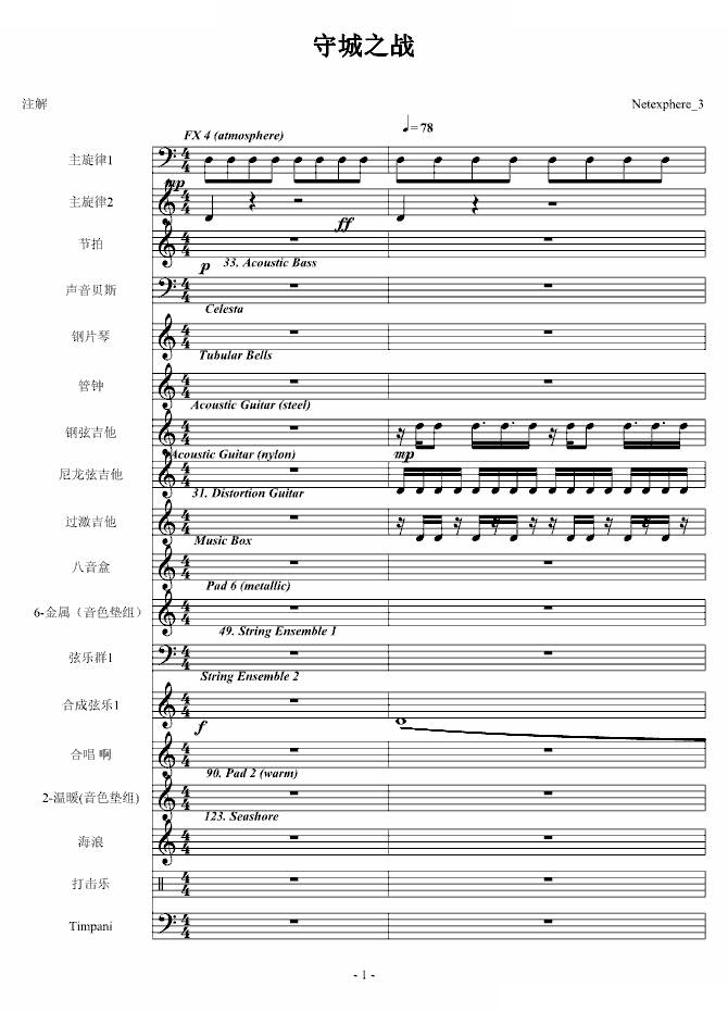 守城之战