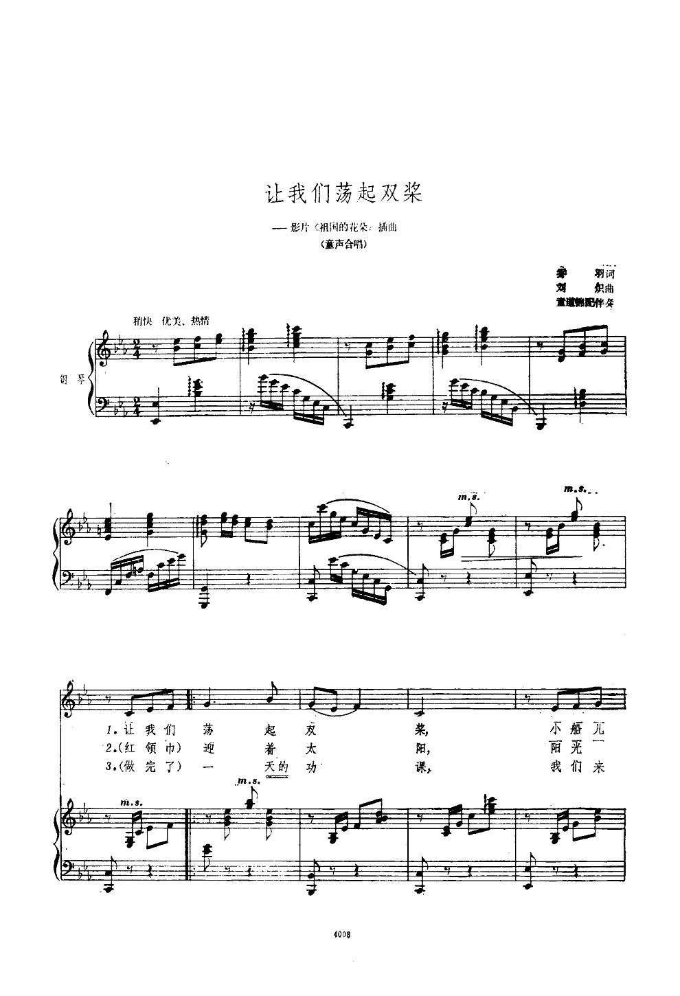 让我们荡起双桨