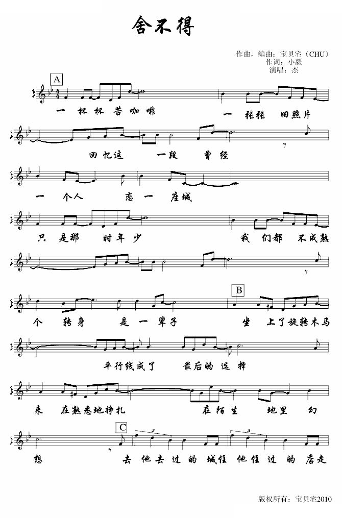 舍不得（演唱）