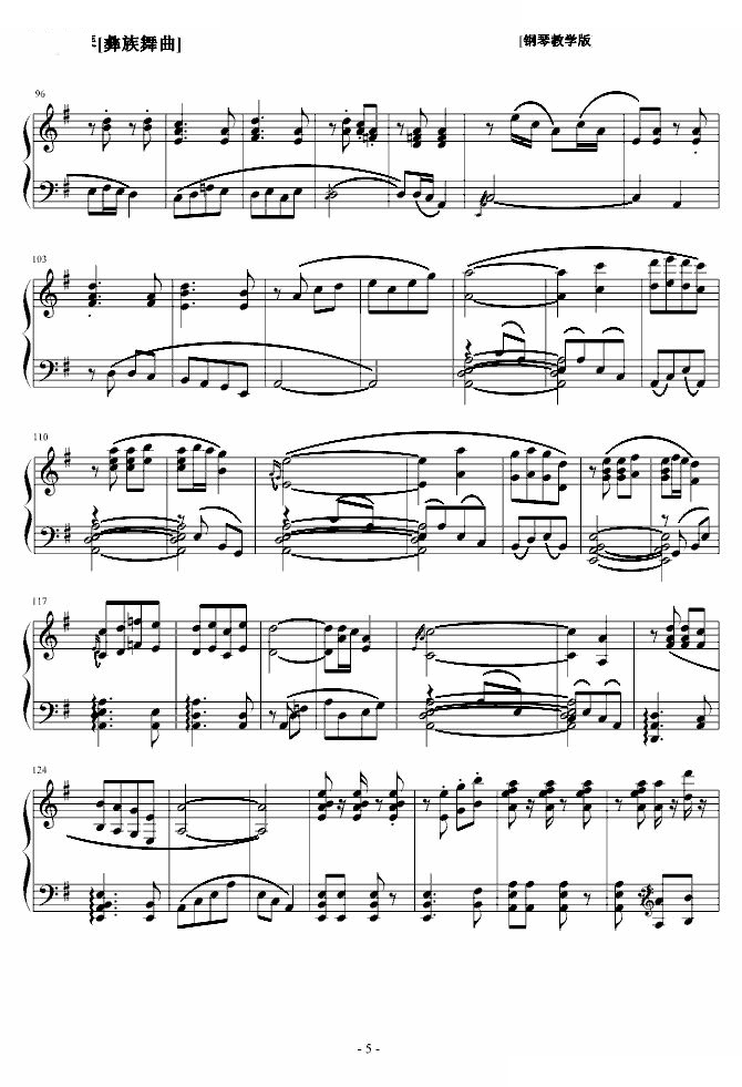 彝族舞曲
