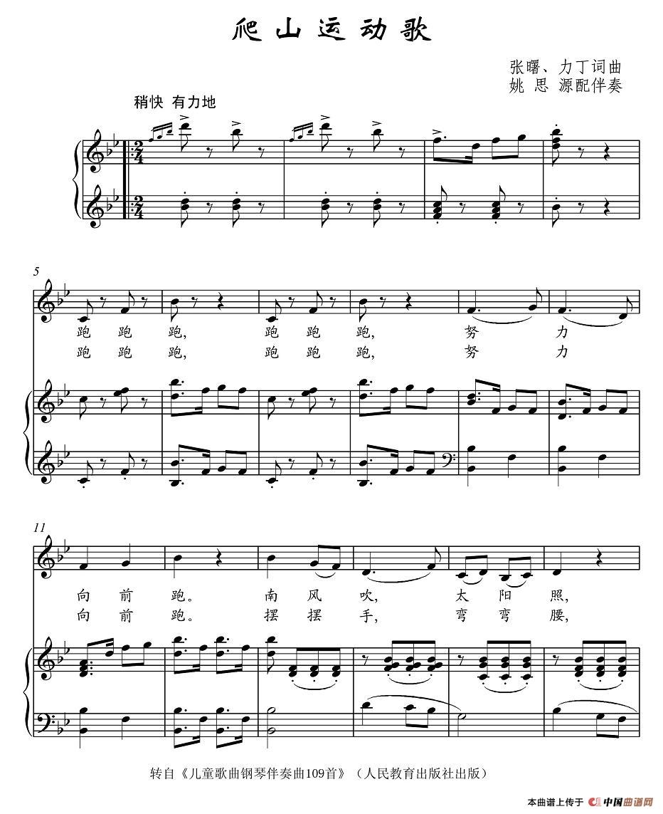 爬山运动歌