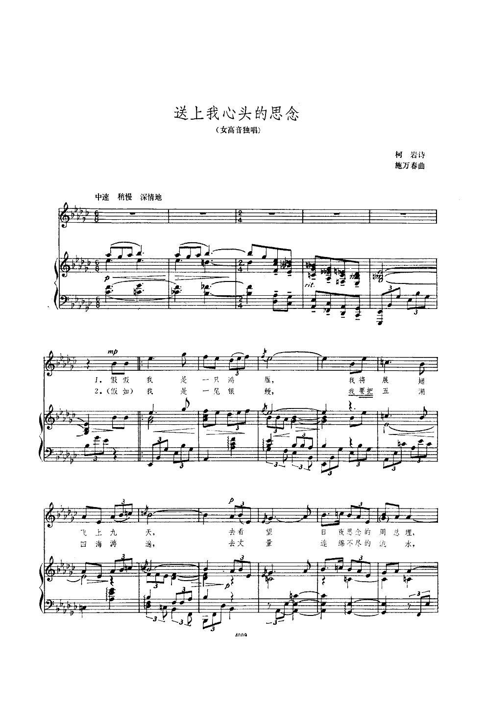 送上我心头的思念