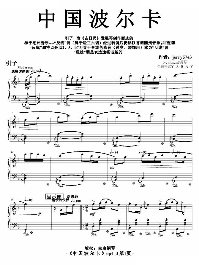 波尔卡Op4.3(080628--29)