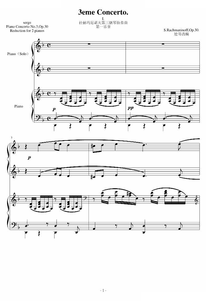 世界最难曲钢琴曲——拉赫玛尼诺夫第三钢琴协奏曲