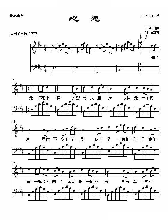 心愿