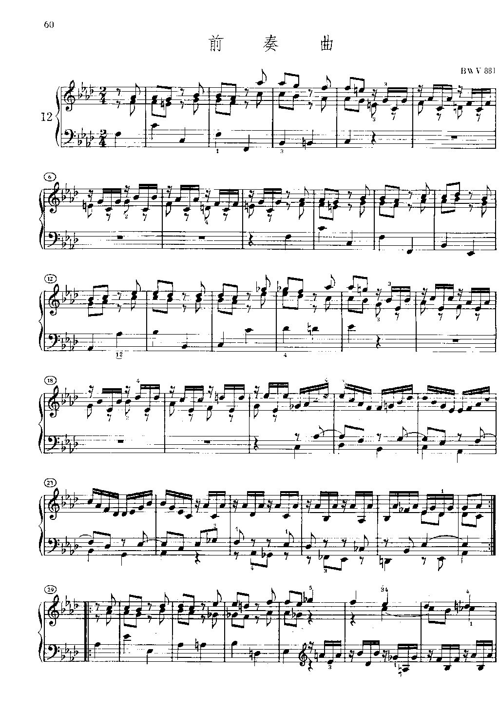 平均律钢琴曲集 前奏曲
