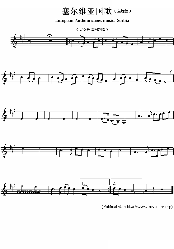 塞尔维亚国歌（European Anthem sheet music:Serbia）
