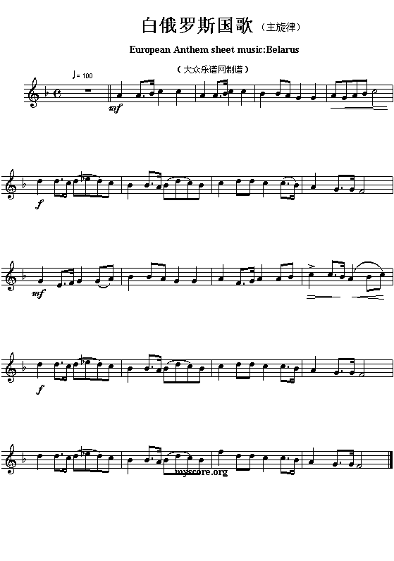 白俄罗斯国歌（European Anthem sheet music:Belarus）